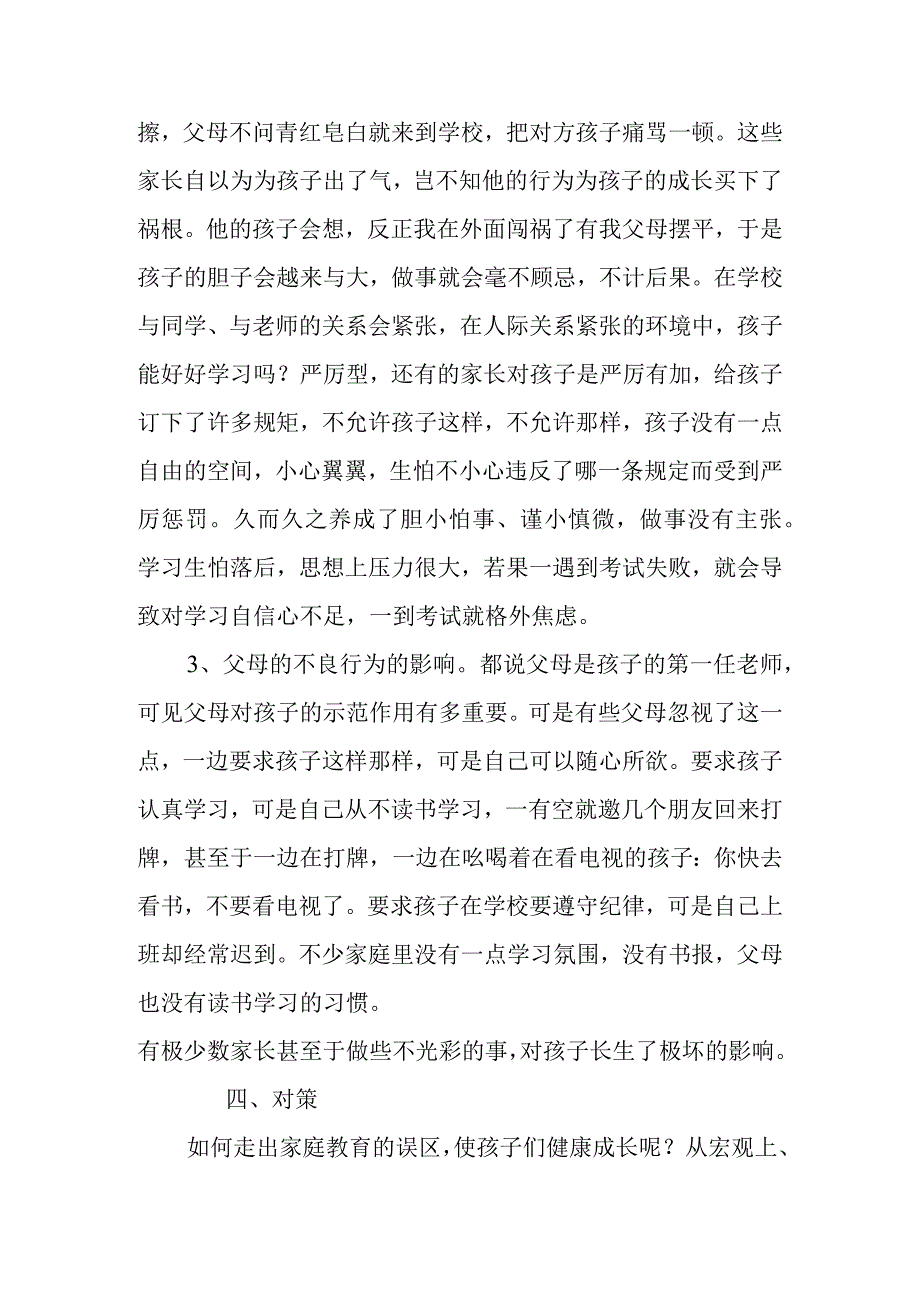 青少年学习类心理问题的家庭根源与对策分析研究论文.docx_第3页