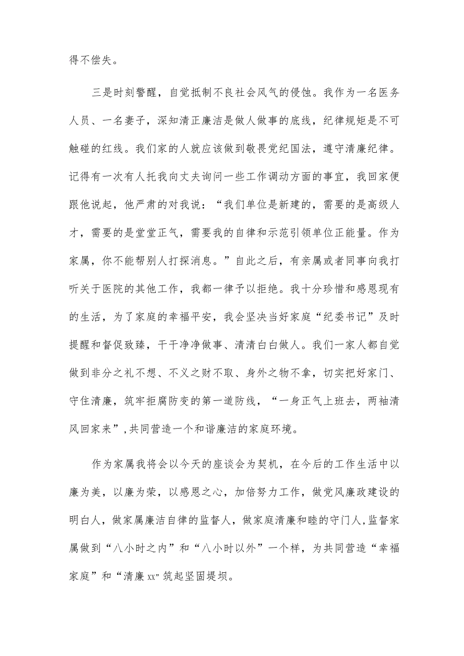 在市直机关“弘扬好家风争当廉内助”领导干部家属座谈会上的发言5篇.docx_第3页