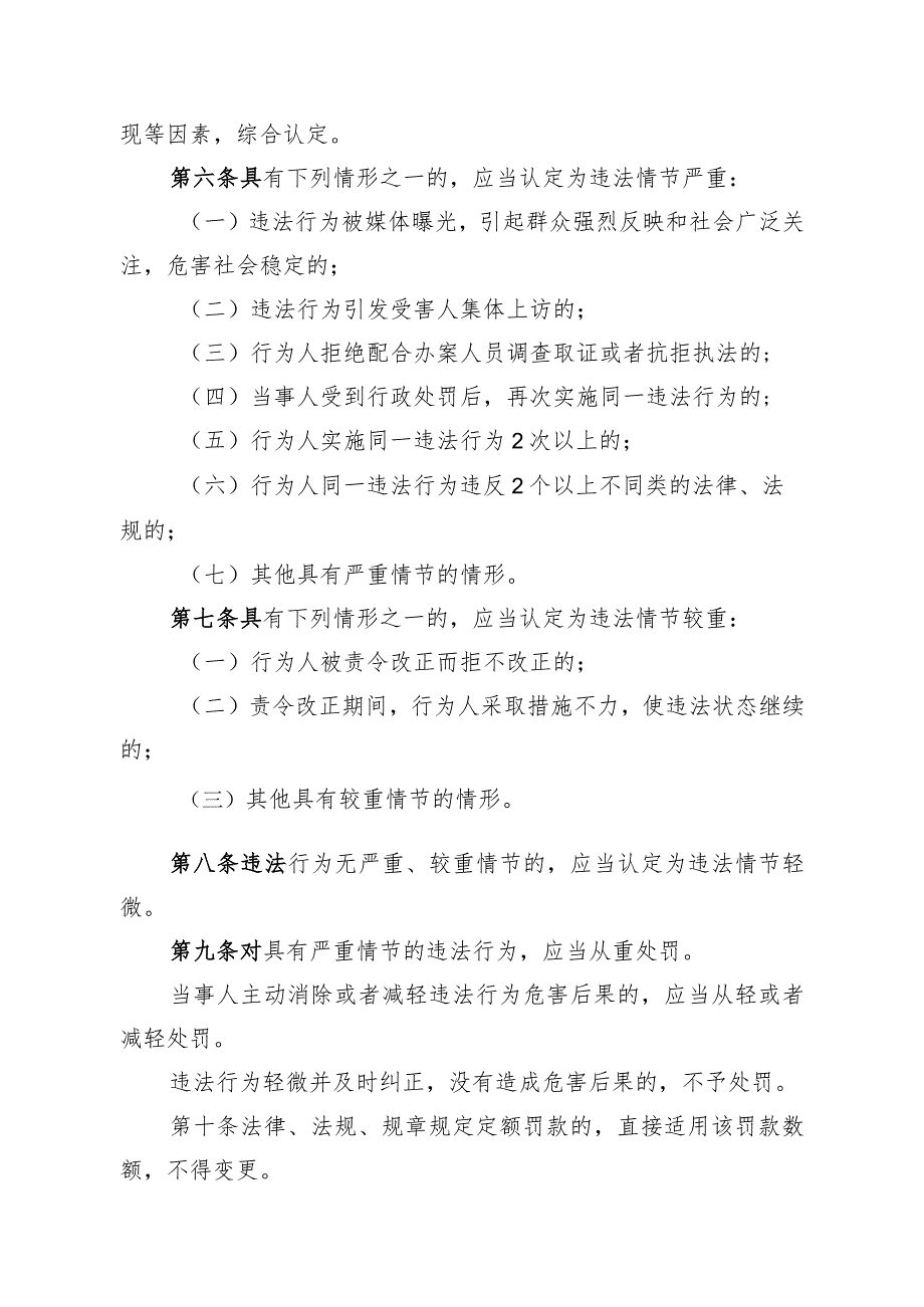 鹰手营子矿区教体局行政处罚自由裁量基准制度.docx_第2页