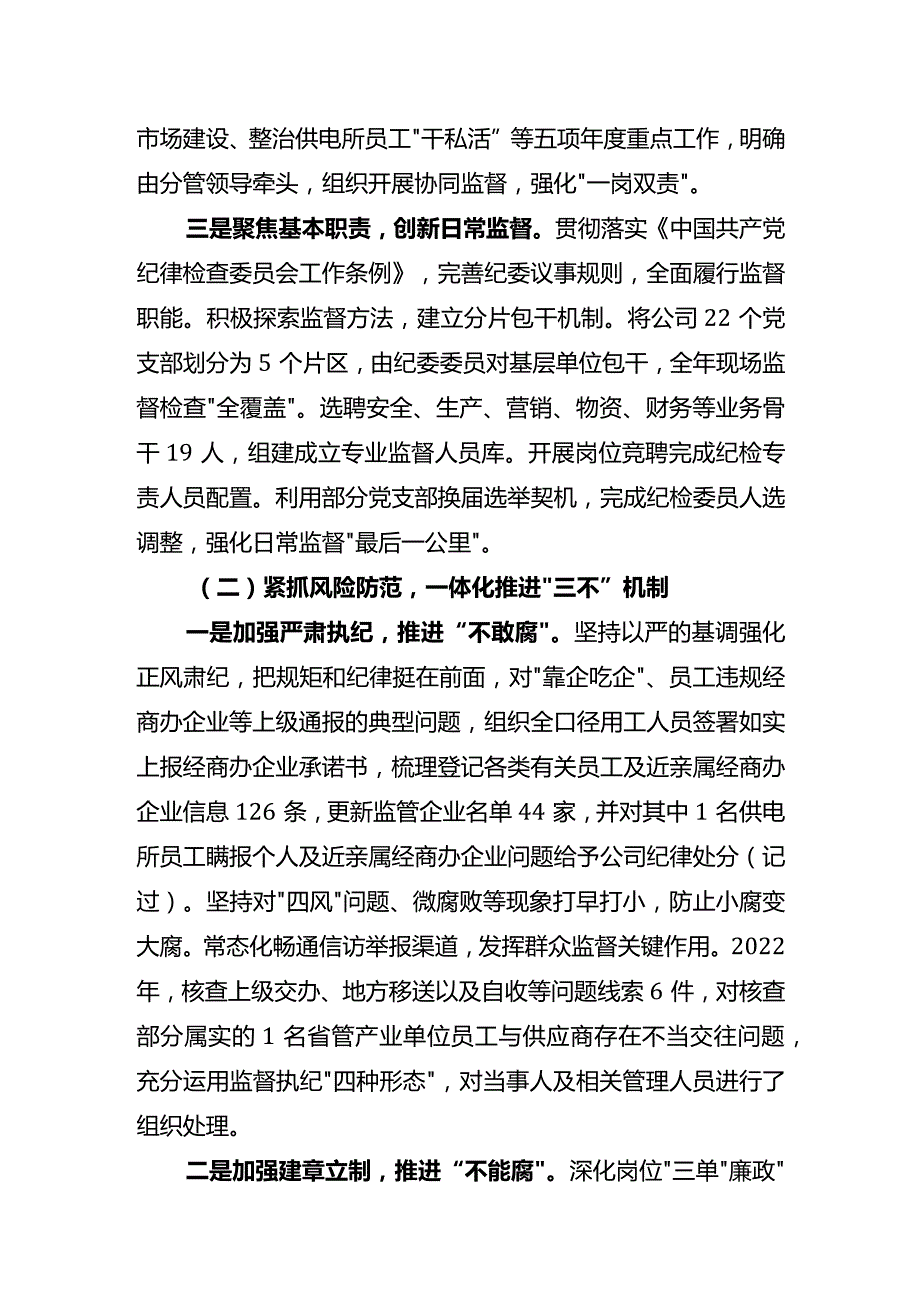 纪委履行全面从严治党监督责任落实情况报告模板（基层党委考评会议用）.docx_第2页