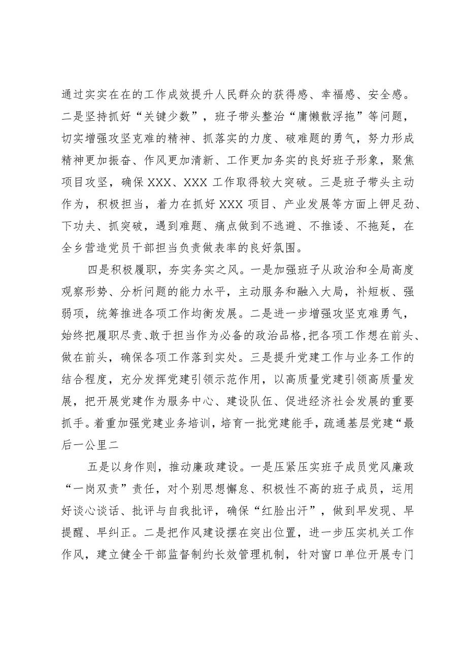 2023年主题教育民主生活会乡镇班子整改措施6个方面.docx_第2页