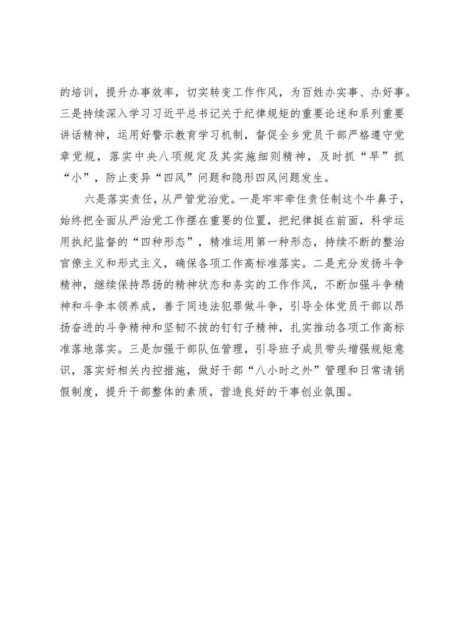 2023年主题教育民主生活会乡镇班子整改措施6个方面.docx_第3页