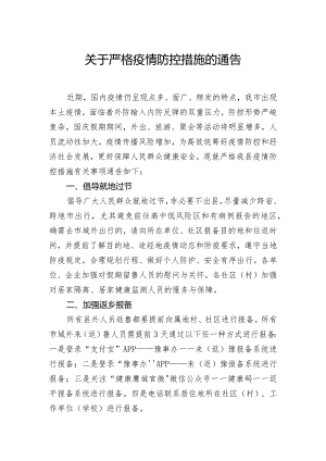 鲁山县新型冠状病毒感染肺炎疫情防控指挥部办公室.docx