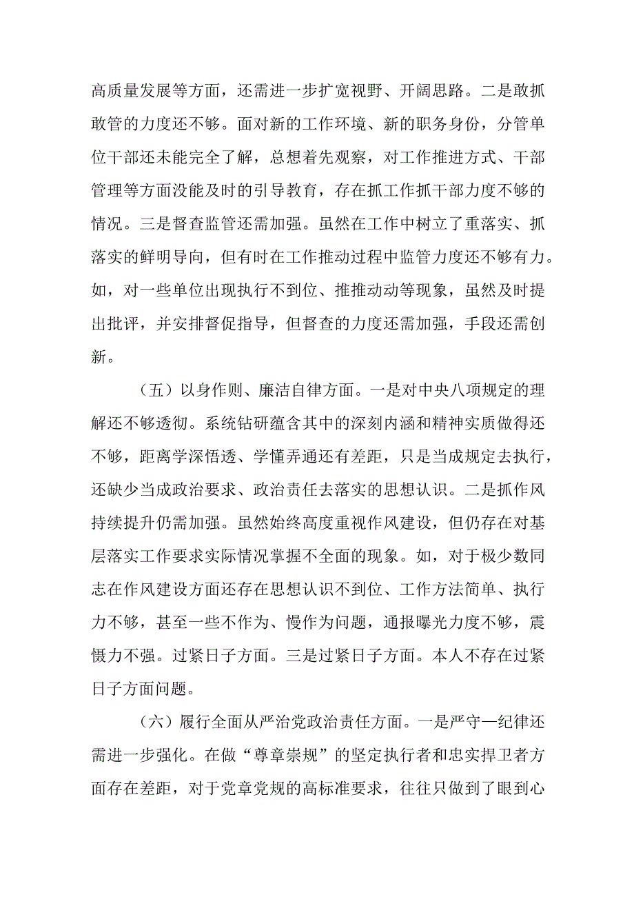 2篇对照树立和践行正确政绩观及反面典型案例检视全面梳理问题深刻剖析原因整改整治剖析八个方面专题民主生活会对照检查发言材料.docx_第3页