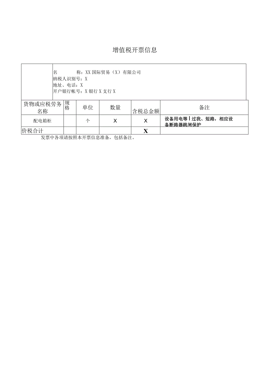 增值税开票信息（2024年）.docx_第1页