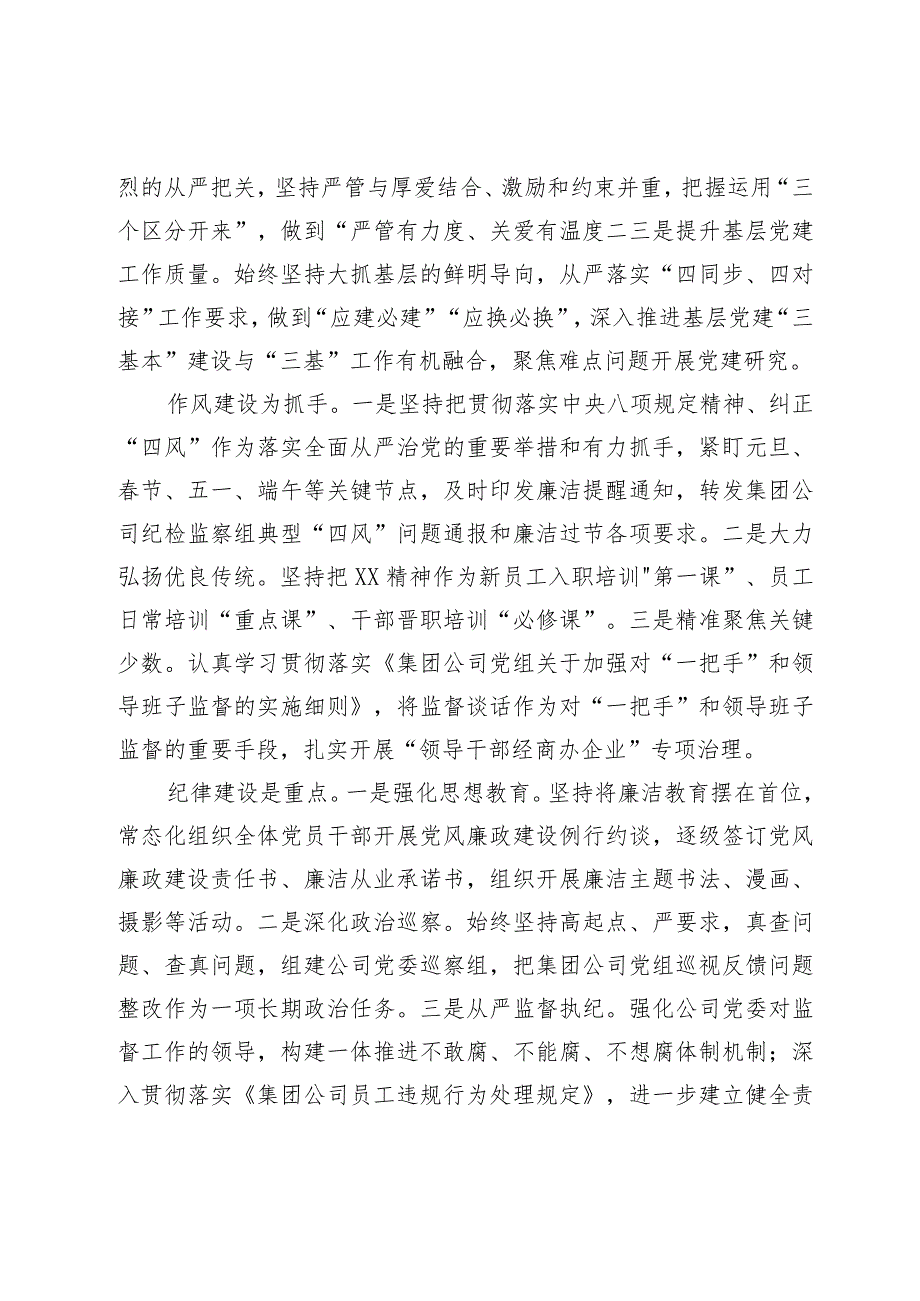 在国企党委中心组关于全面从严治党专题研讨交流材料.docx_第3页