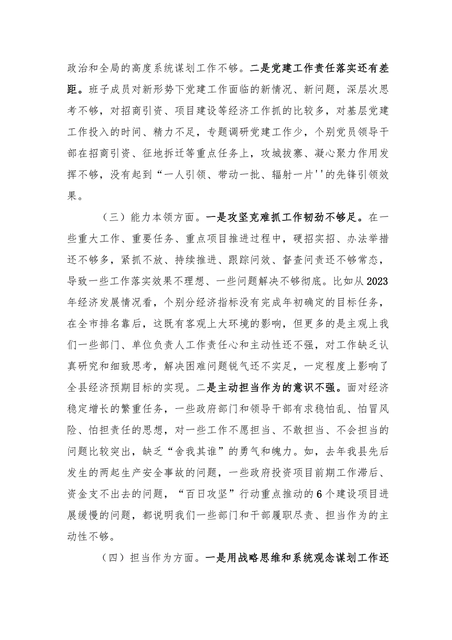 2023年度主题教育民主生活会班子对照检查材料.docx_第2页