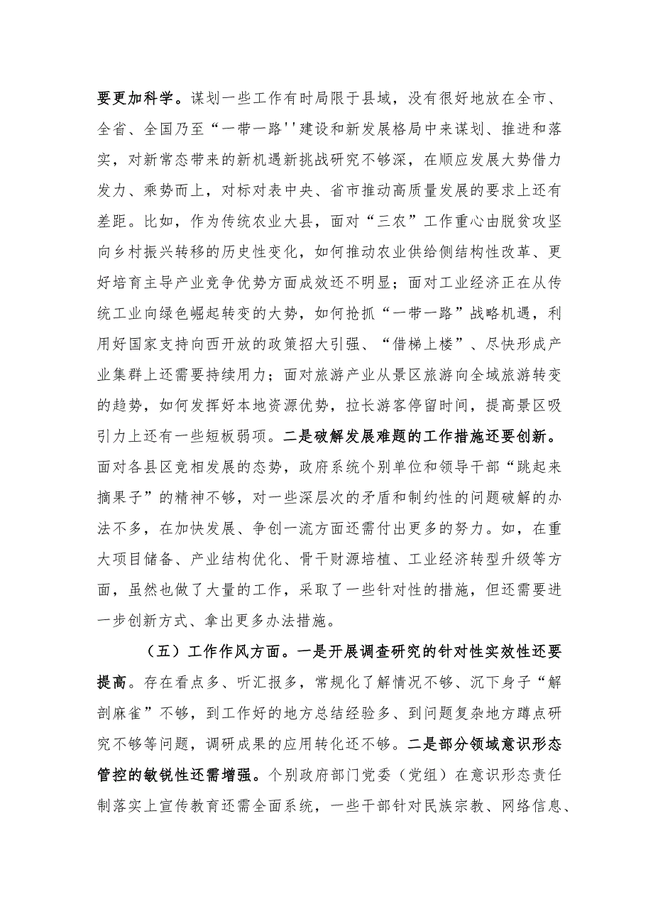 2023年度主题教育民主生活会班子对照检查材料.docx_第3页