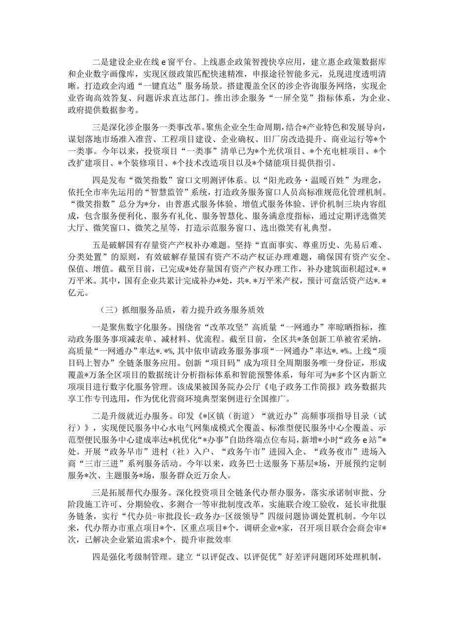 政务办2023年度工作总结及2024年工作思路.docx_第2页