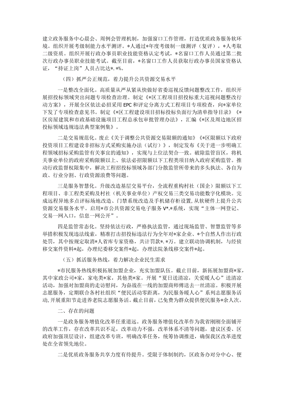 政务办2023年度工作总结及2024年工作思路.docx_第3页