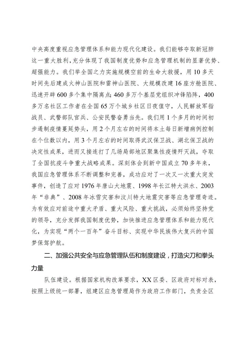 县区委书记关于应急管理和安全生产研讨发言.docx_第2页