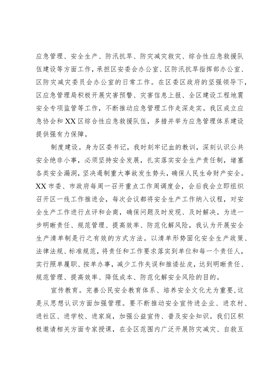 县区委书记关于应急管理和安全生产研讨发言.docx_第3页