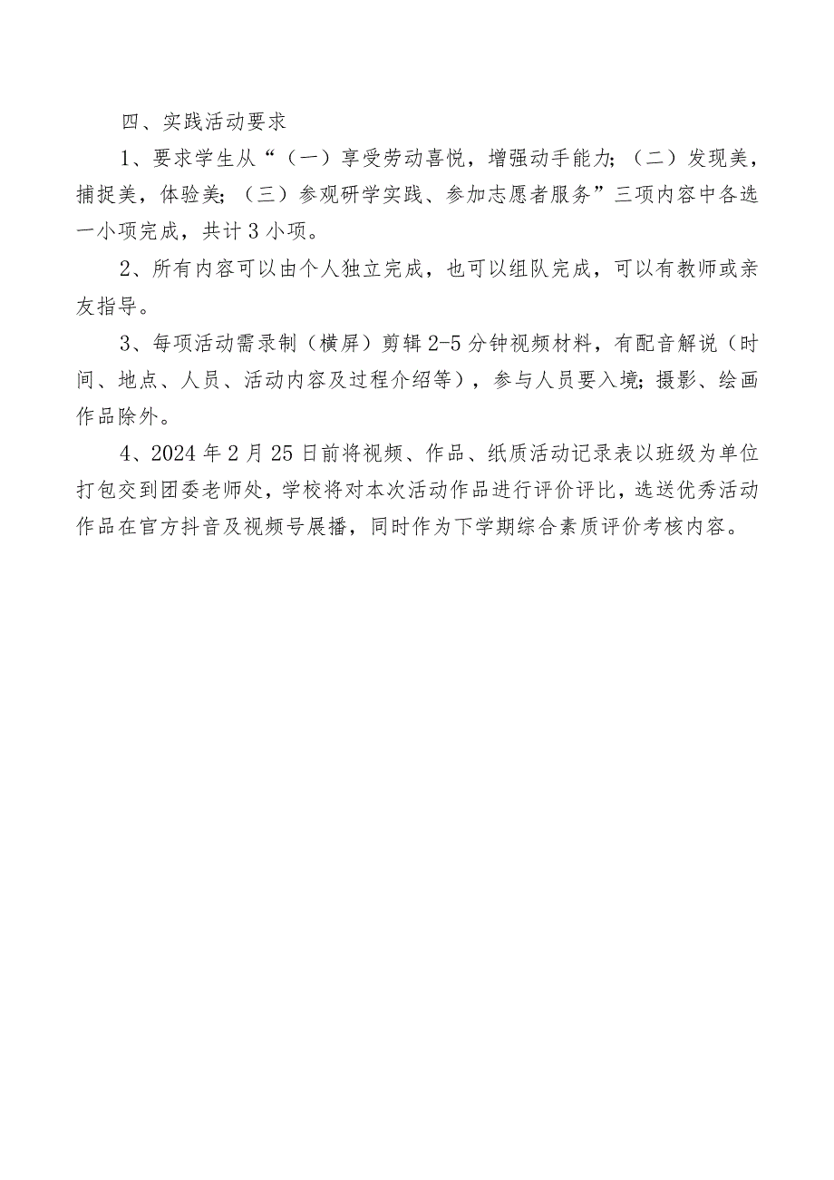 寒假期间学生综合实践活动方案.docx_第3页