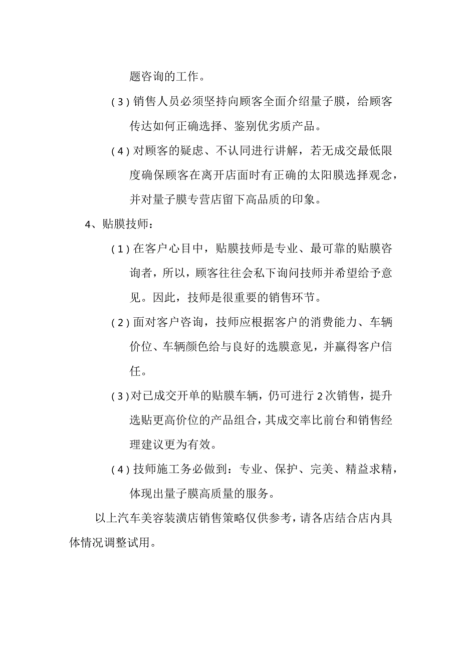 汽车美容装潢店销售模式（试用稿）.docx_第3页