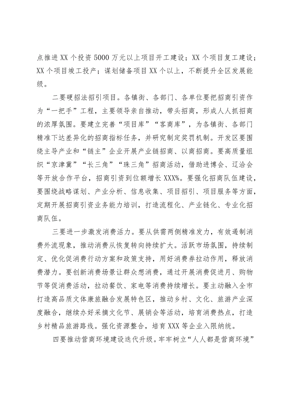 在区委2024年经济工作会议上的讲话提纲.docx_第2页