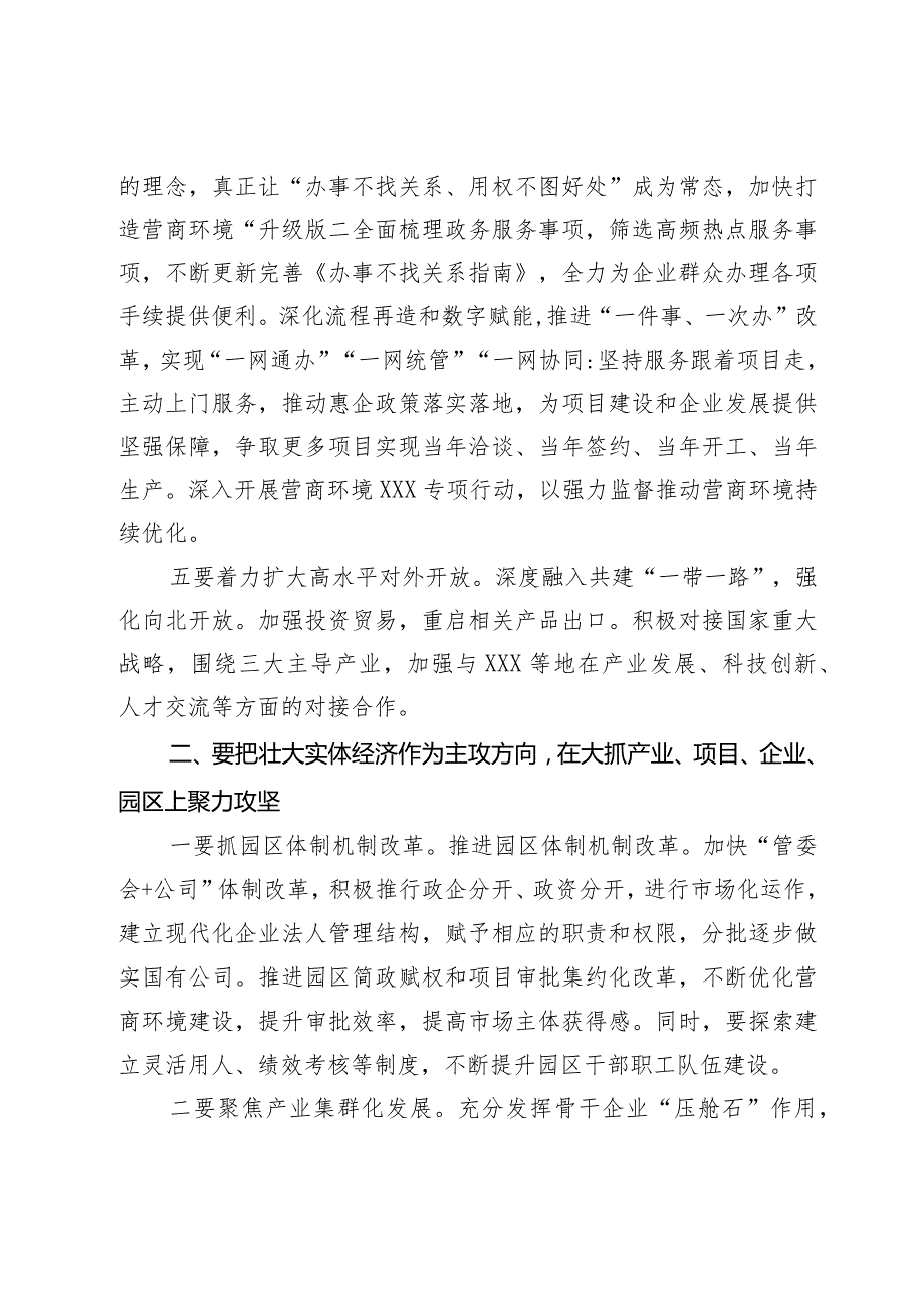 在区委2024年经济工作会议上的讲话提纲.docx_第3页