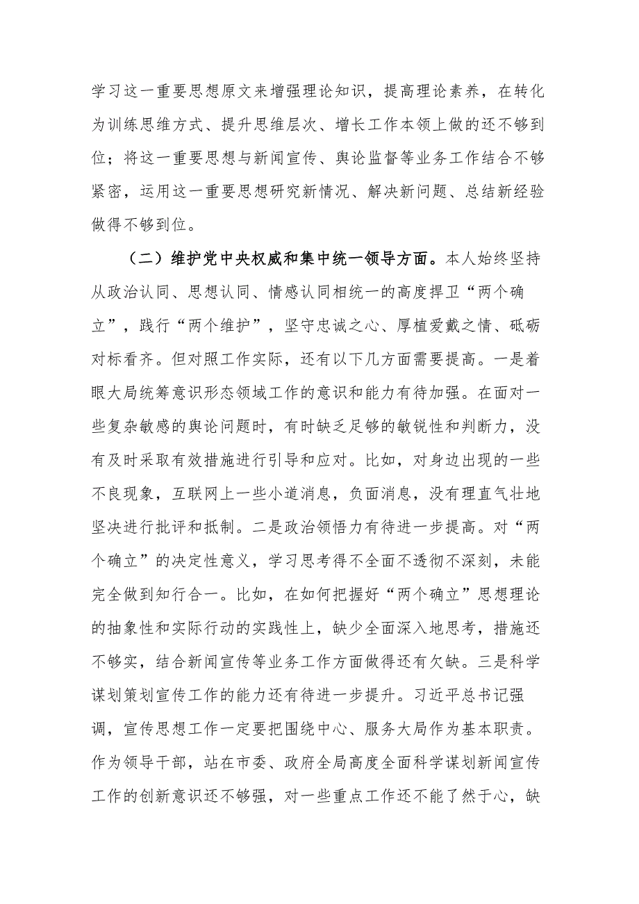 2023年度主题教育专题民主生活会个人“新8个方面”发言材料范文.docx_第2页