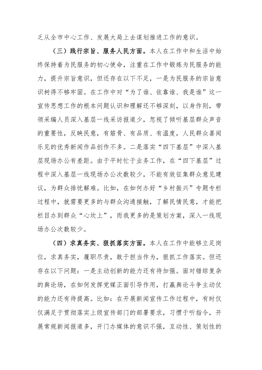 2023年度主题教育专题民主生活会个人“新8个方面”发言材料范文.docx_第3页