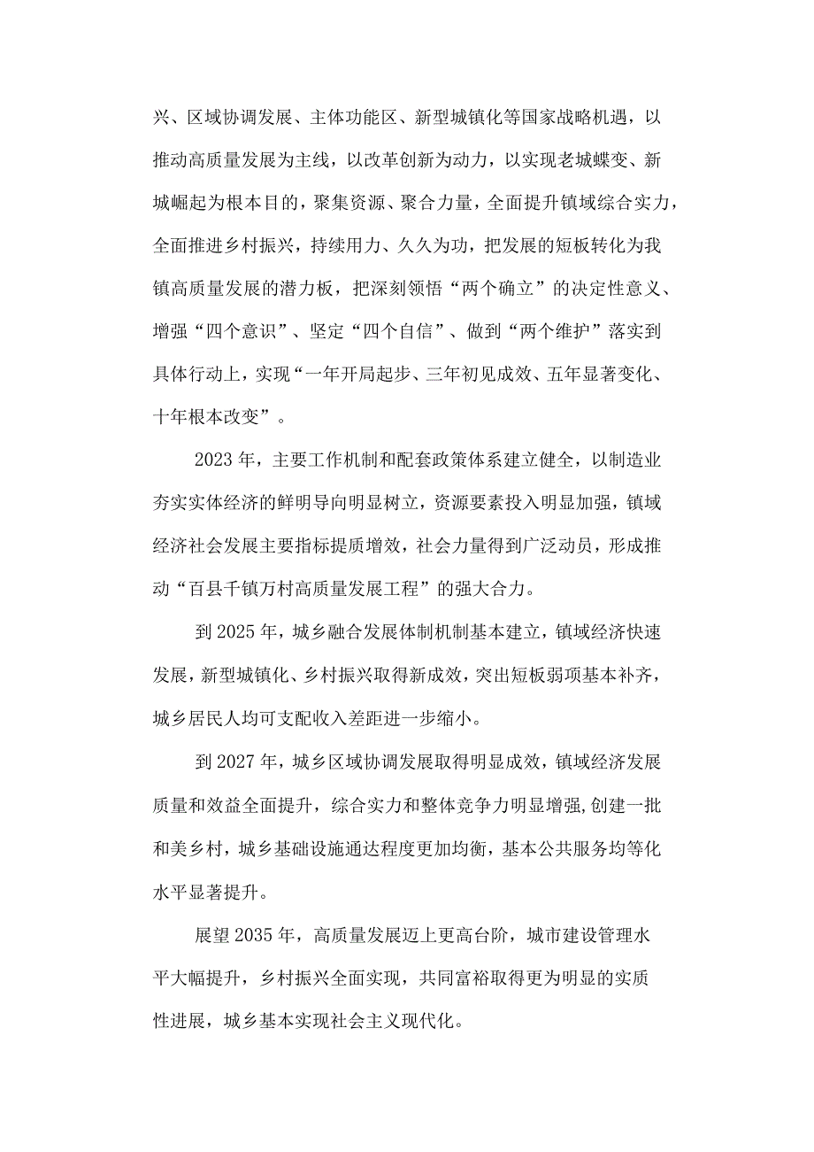 推进“百千万工程”典型镇建设工作方案.docx_第2页