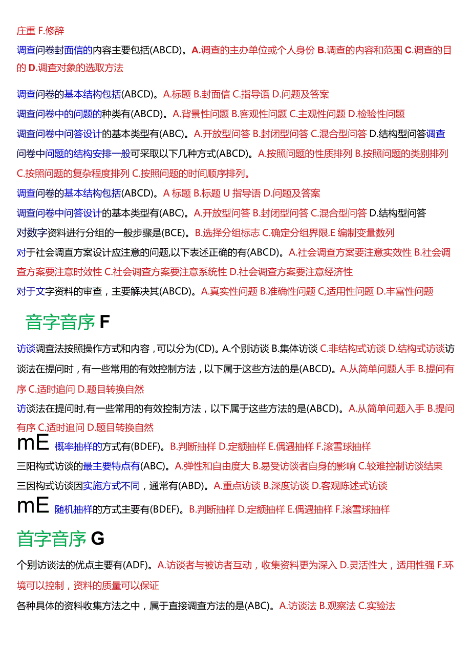 国开电大行管专科《社会调查研究与方法》期末考试多项选择题题库[2024版].docx_第3页