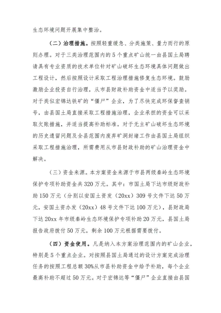 xxx县矿山地质环境恢复治理方案.docx_第2页