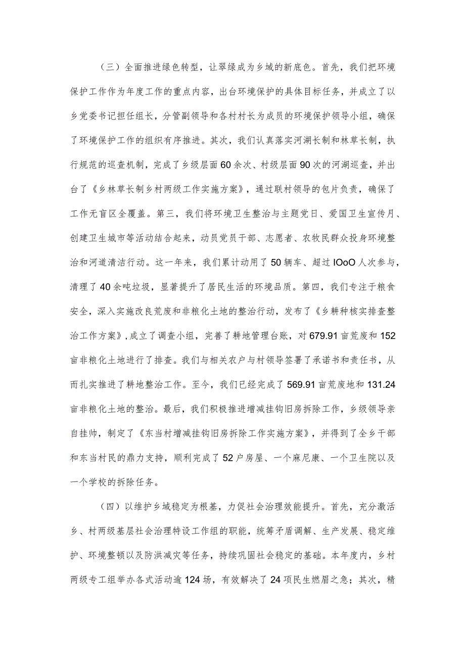 全乡2024年度班子述职报告.docx_第3页