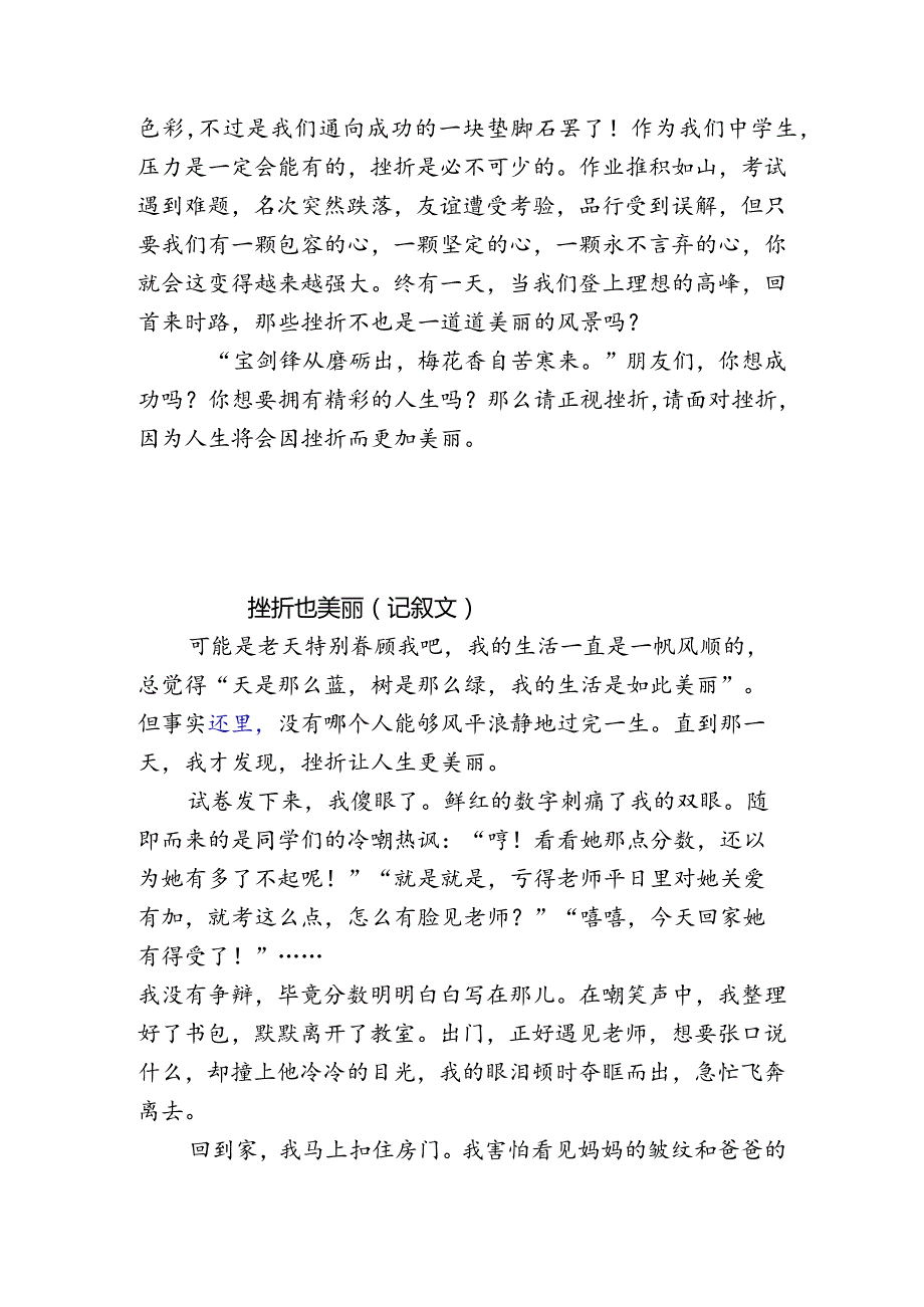 挫折也美丽（议论文.docx_第2页