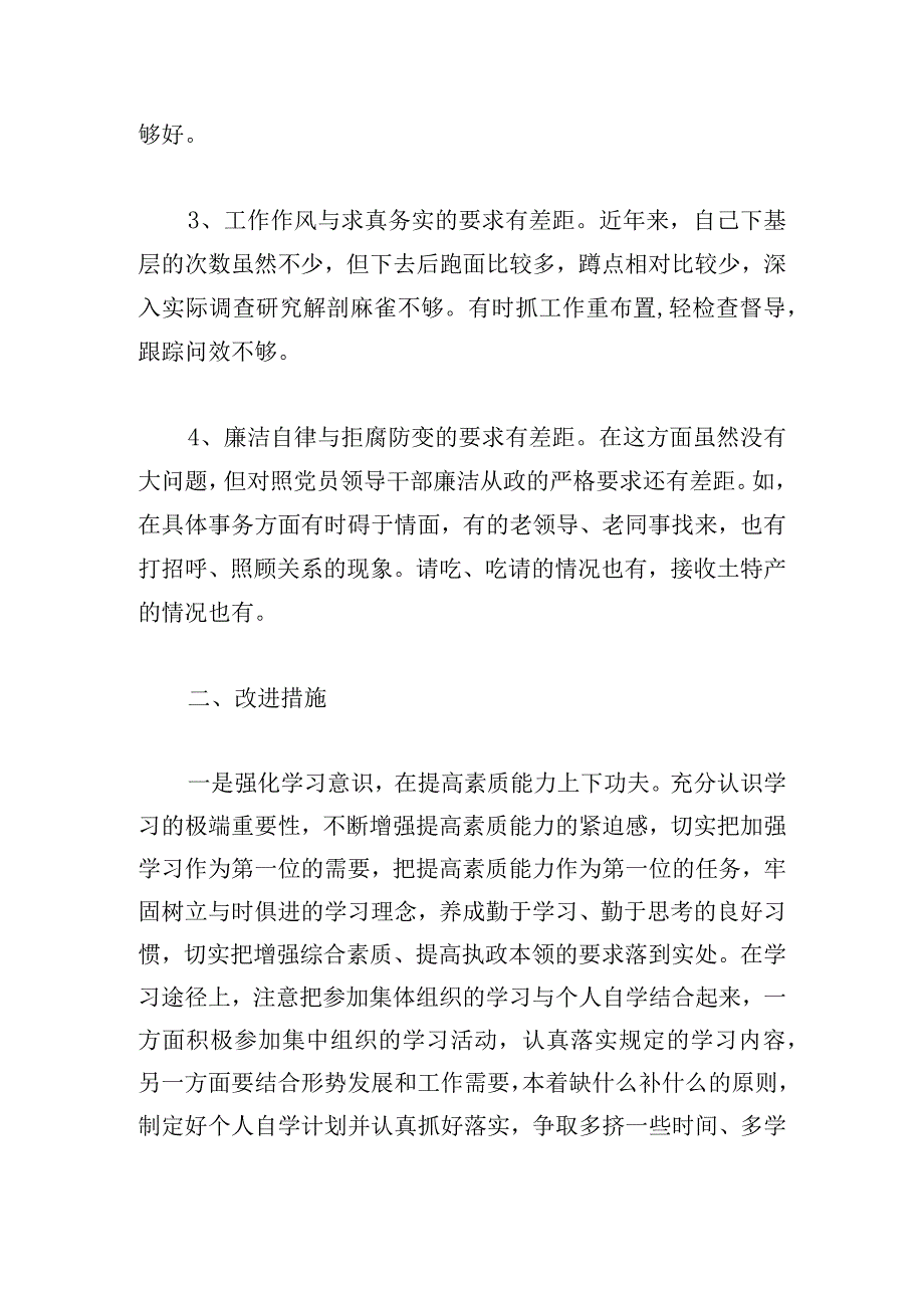 领导班子存在问题与整改措施通用五例.docx_第2页