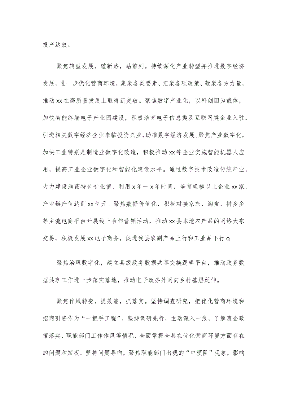 在优化营商环境座谈会上的发言材料.docx_第3页