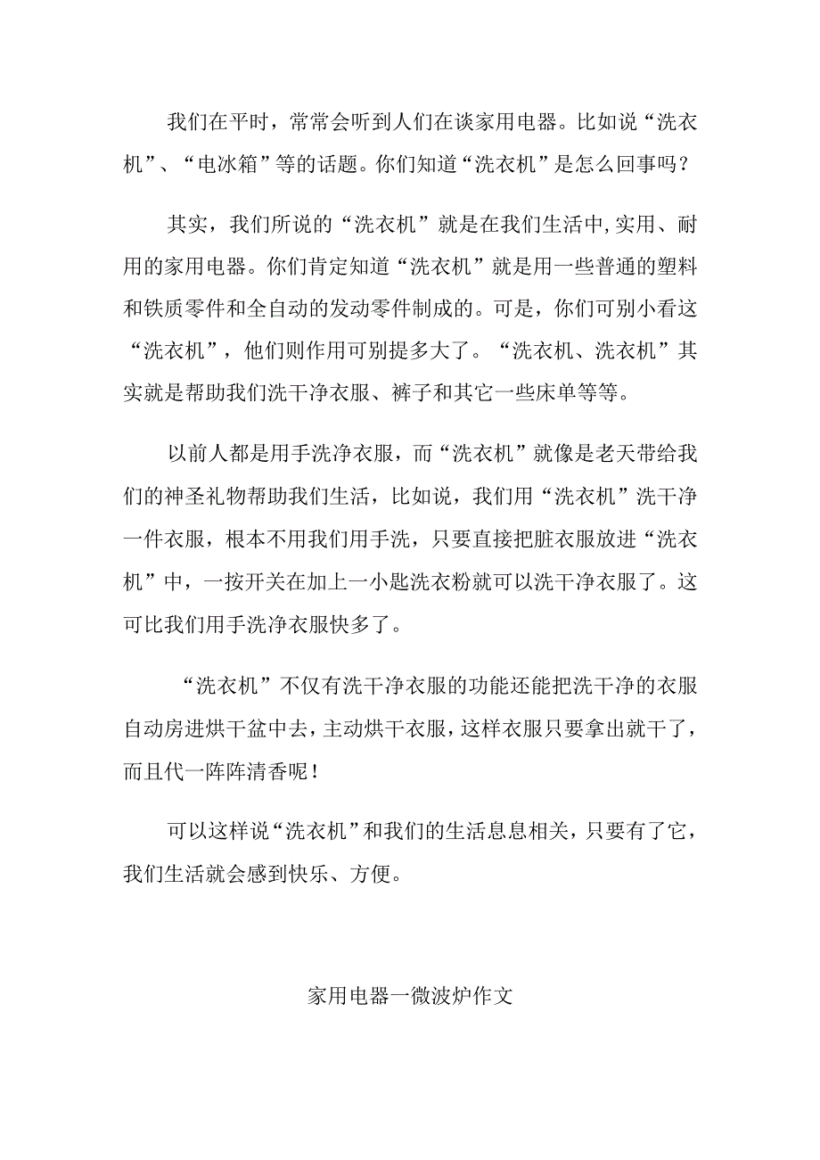 电冰箱的自述系列优秀作文.docx_第3页