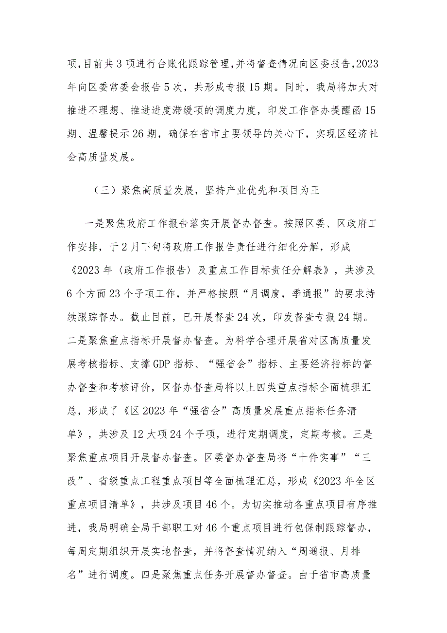 2023年各单位工作总结和2024年工作计划多编1.docx_第3页