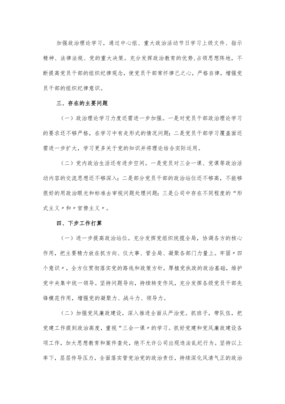 2024集团分公司党风廉政建设工作报告.docx_第3页