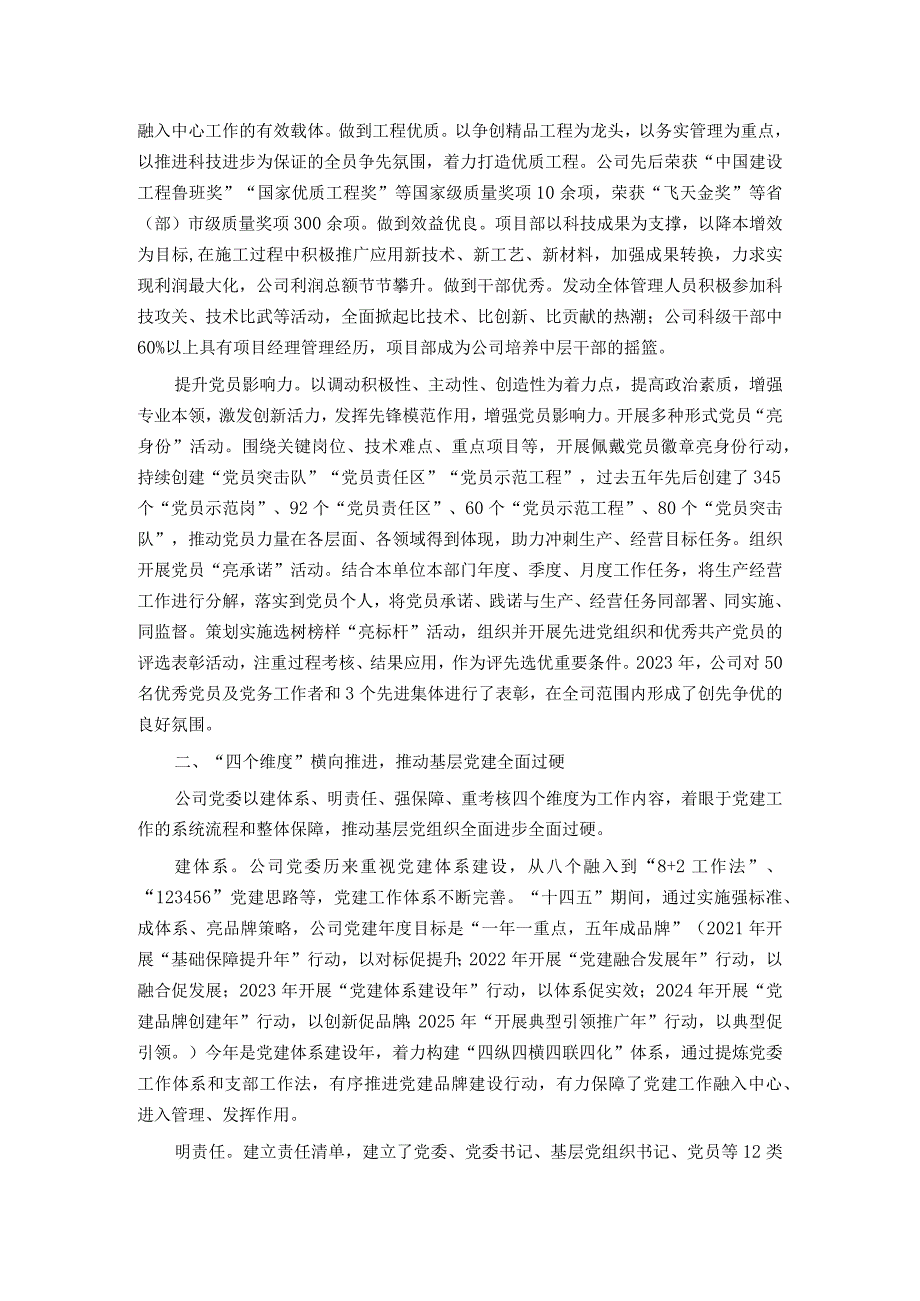 经验交流：构建联动体系全面提升基层党建质效.docx_第2页