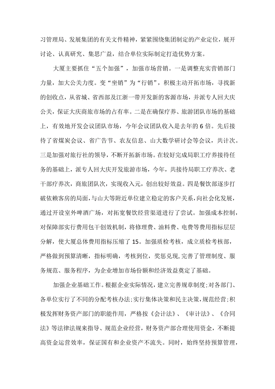 2020企业总经理个人年终工作总结范文5篇.docx_第3页