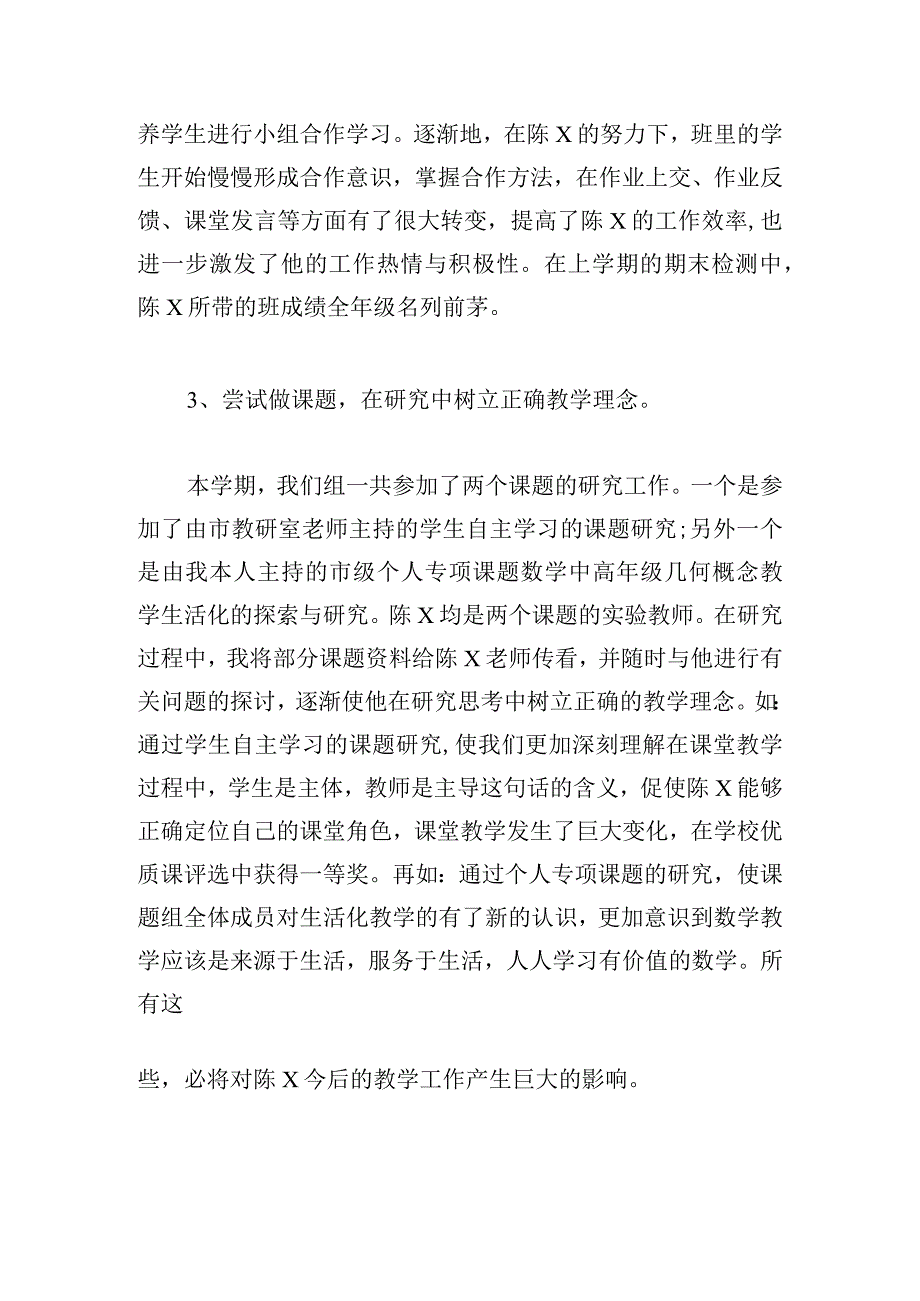 关于传帮带作用发挥不明显整改措施【六篇】.docx_第3页