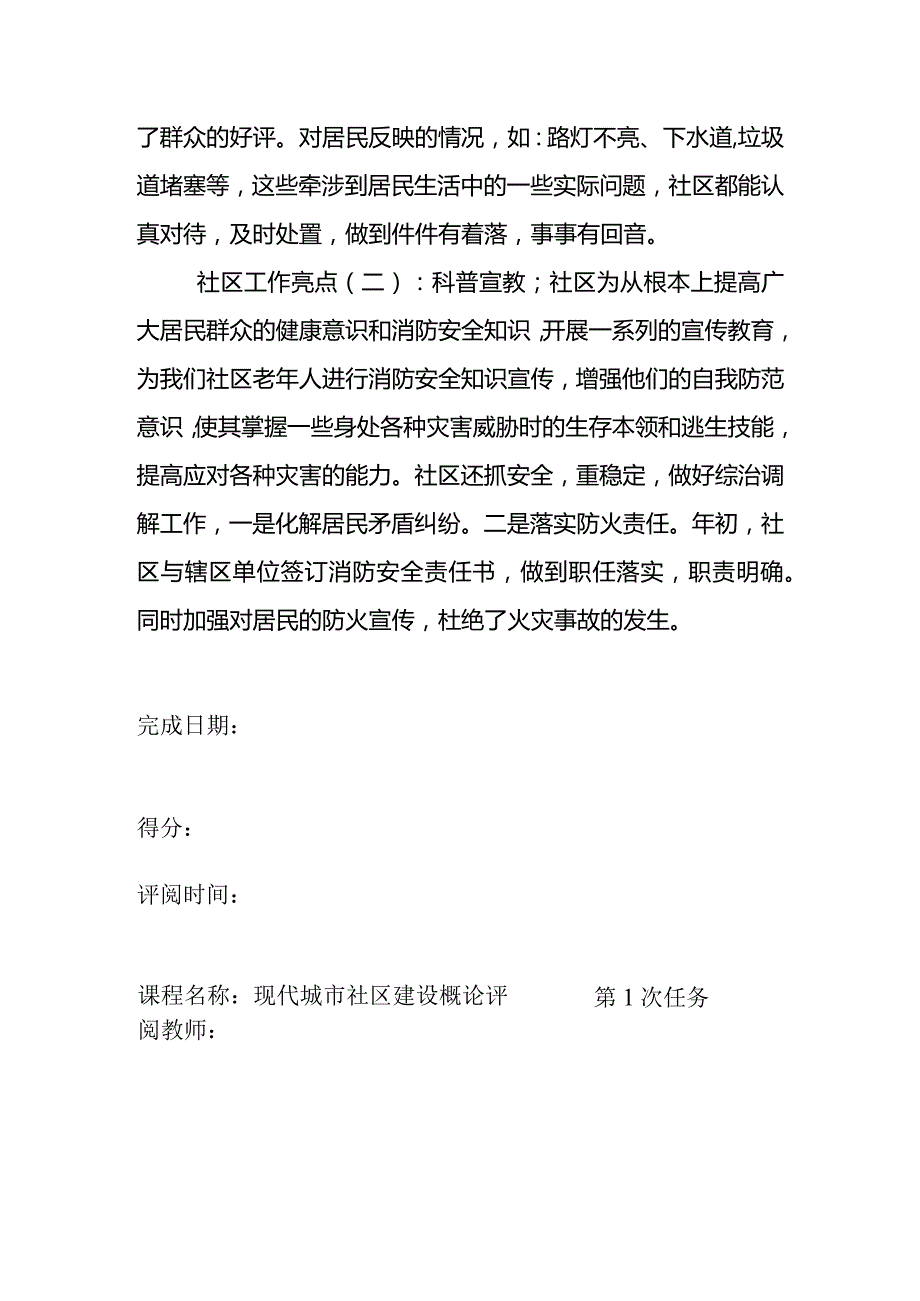 现代城市社区建设概论课程考核作业.docx_第3页