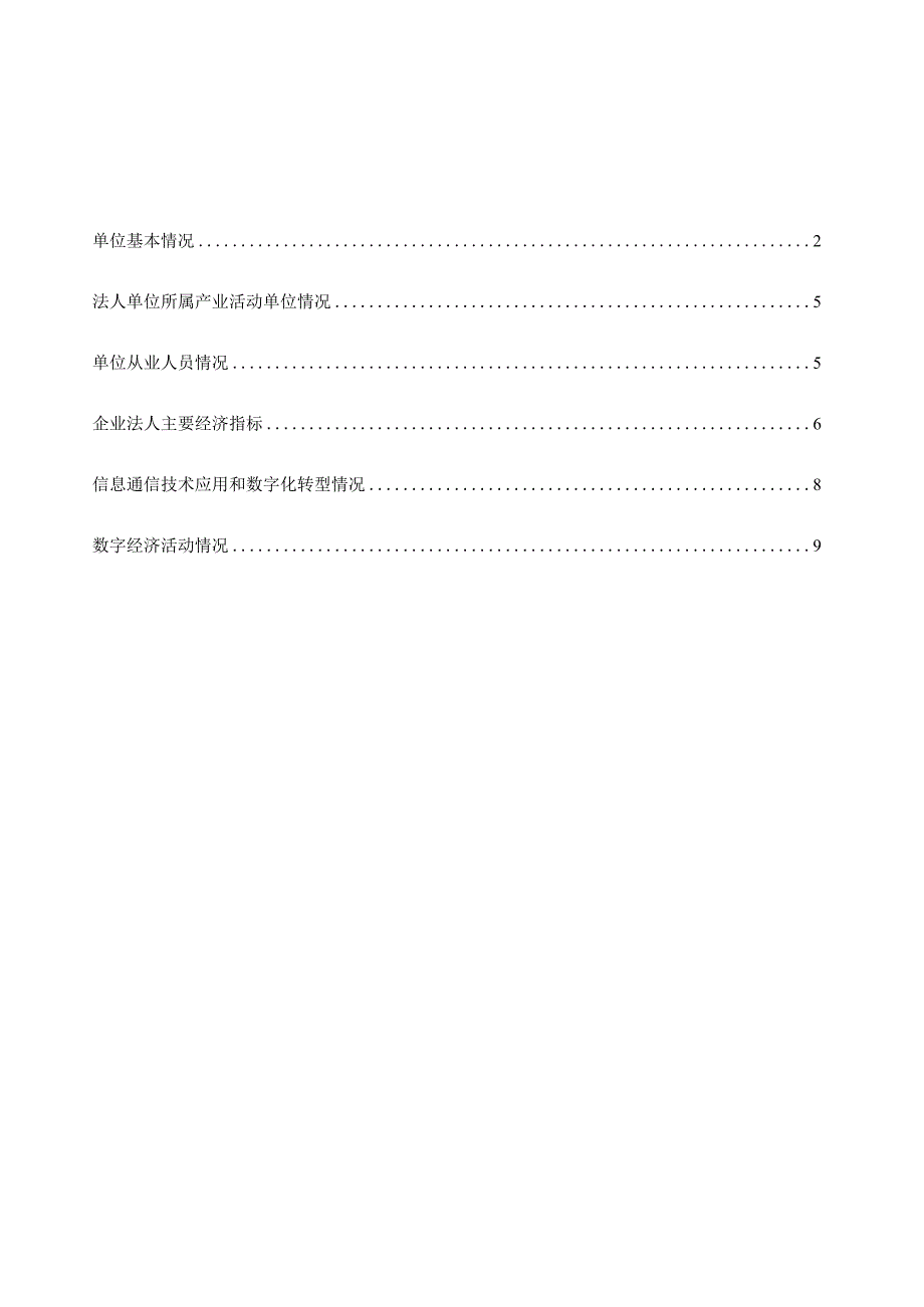 非一套表企业普查表.docx_第3页