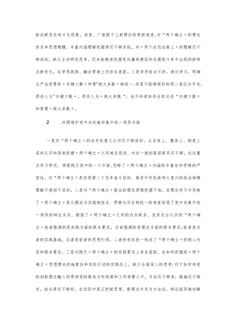 第二批主题教育专题民主生活会对照六个方面检视剖析材料.docx_第2页