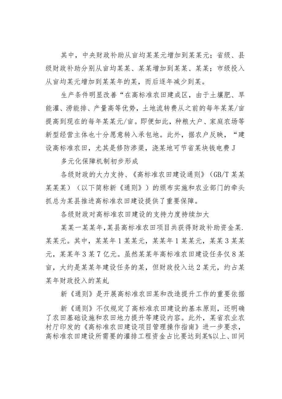 建设高标准农田端牢中国人饭碗：基于某省某县的调研与思考.docx_第2页