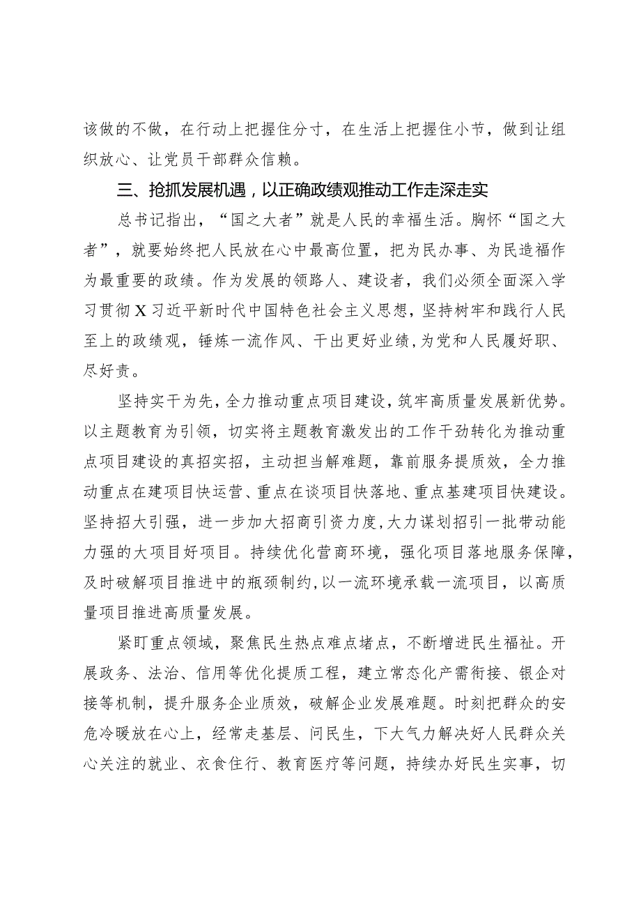 县委书记在理论中心组上关于树立正确政绩观的交流发言.docx_第3页