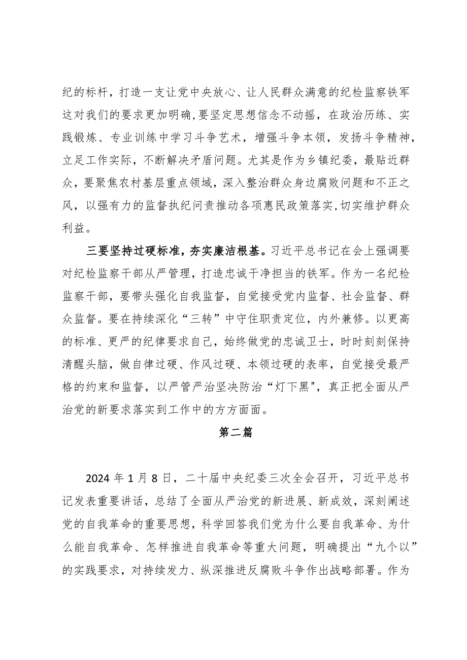 4篇学习贯彻二十届中央纪委三次全会精神心得体会及研讨发言.docx_第2页