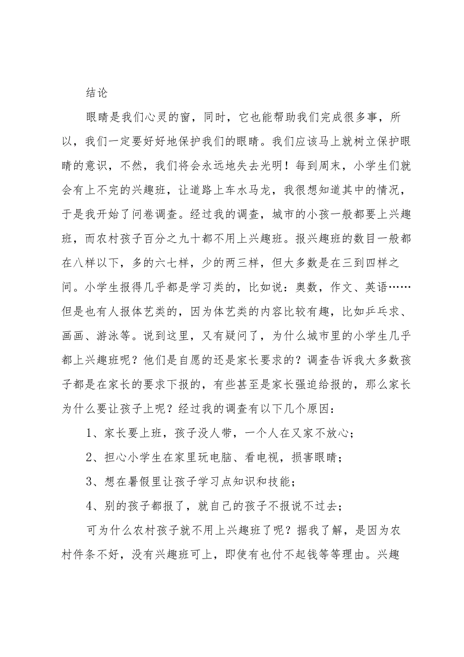 学生调查报告15篇.docx_第2页