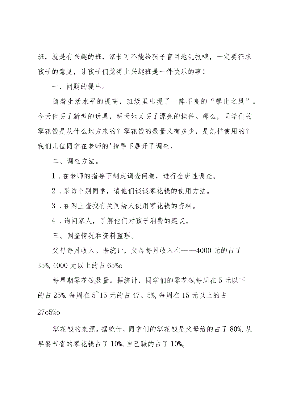 学生调查报告15篇.docx_第3页