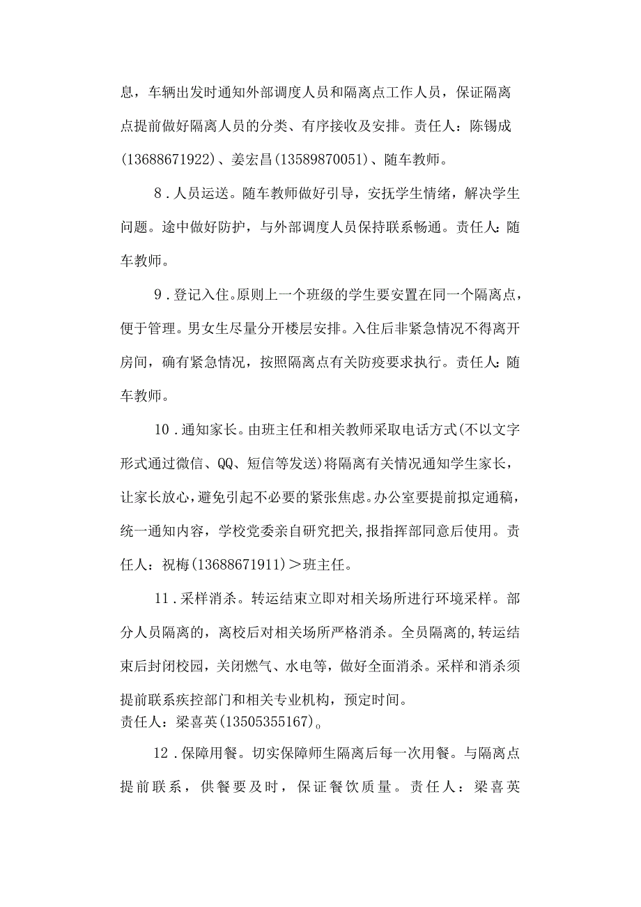 第一中学涉疫师生集中隔离转运应急预案.docx_第3页