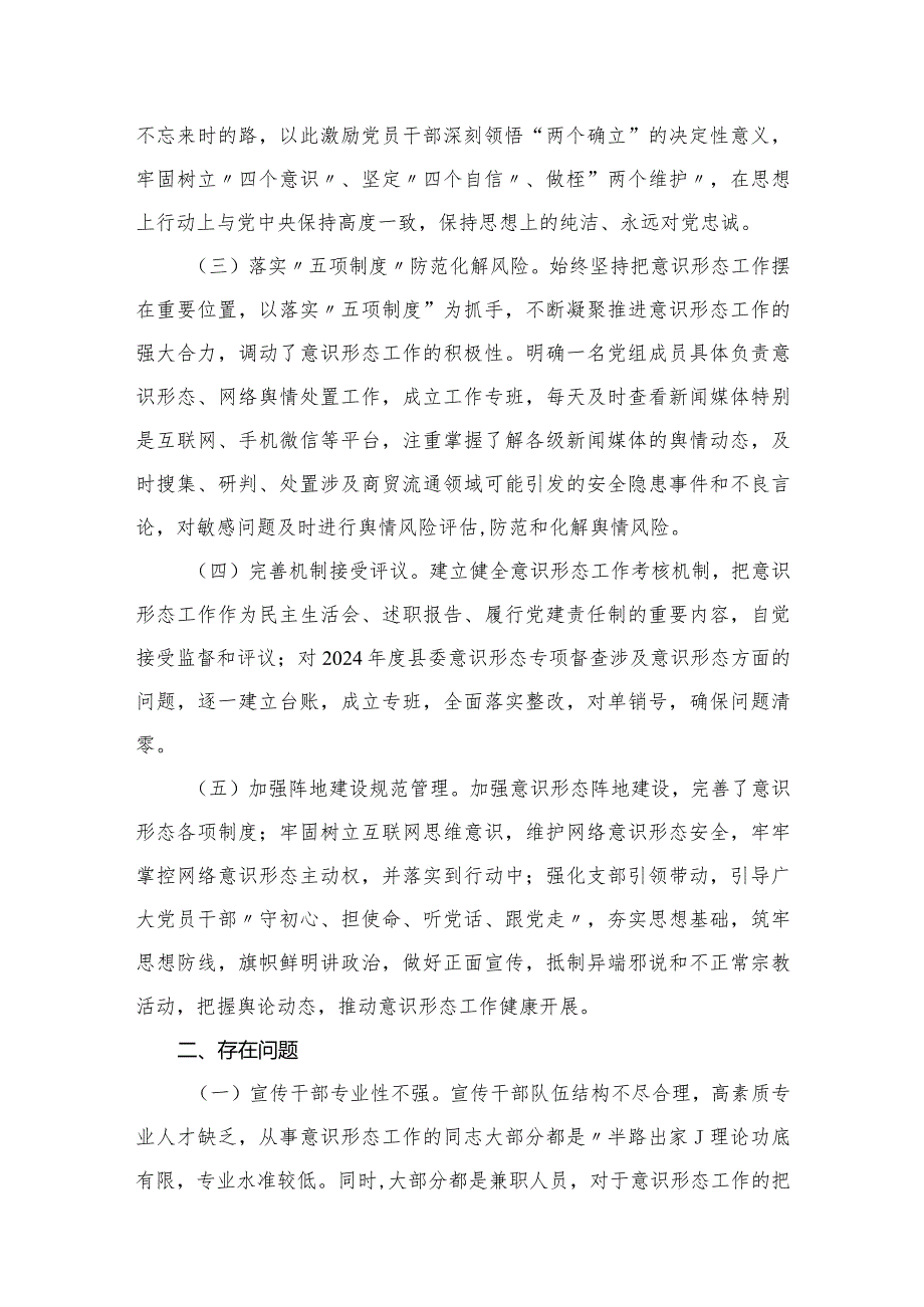 （11篇）2024一季度意识形态分析研判报告.docx_第3页