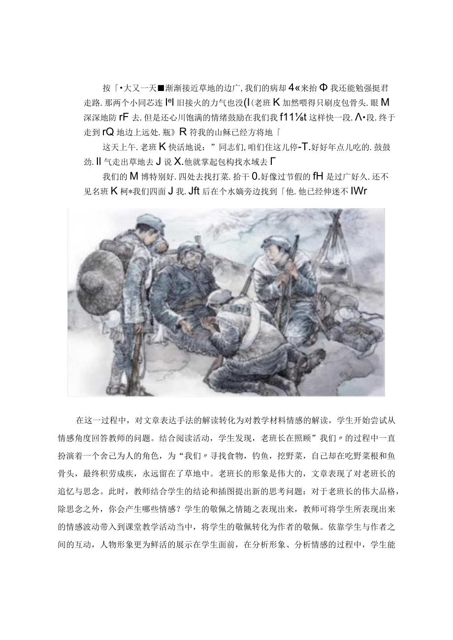 《点面结合——解决统编教材小学长课文教学的难题》论文.docx_第3页