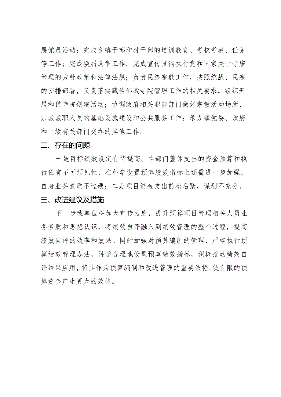 丹巴县甲居镇绩效评价总体情况公开.docx_第2页