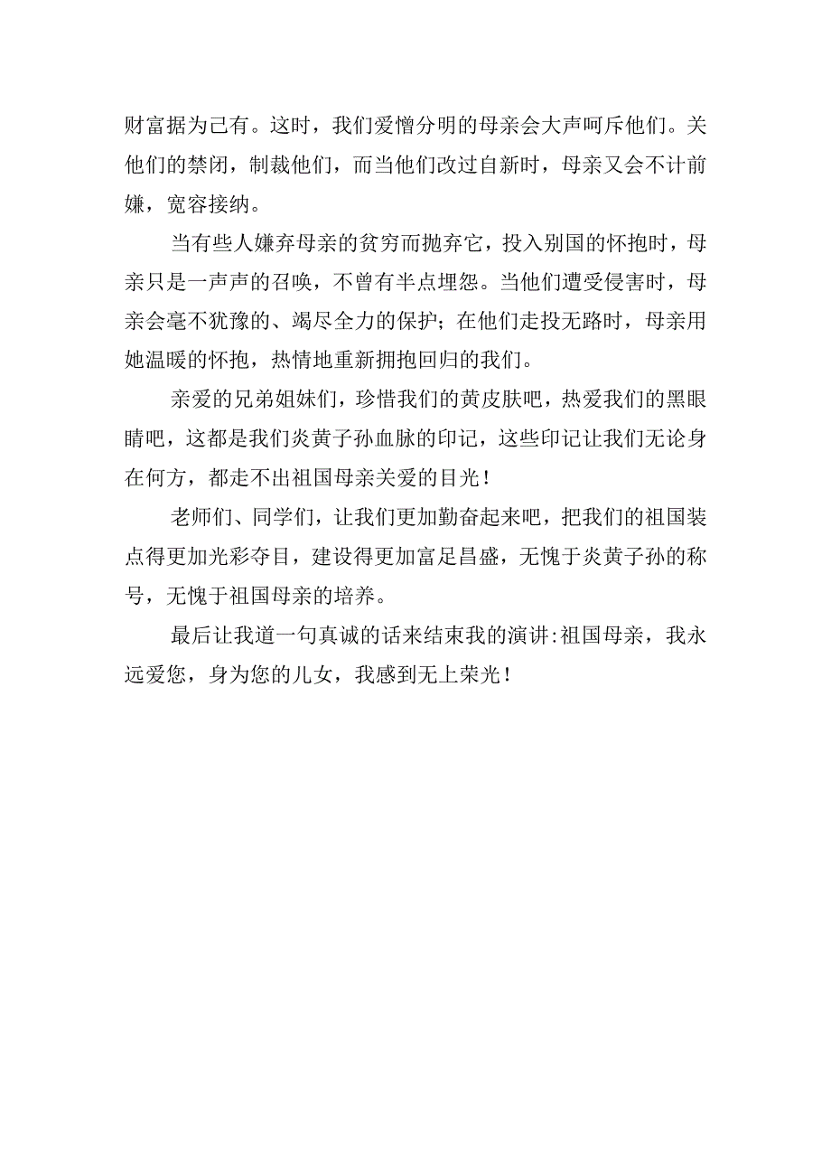 《厉害了我的国》国旗下的讲话范文.docx_第2页