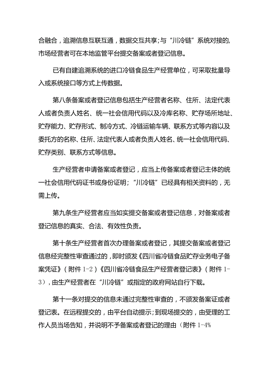 四川省冷链食品贮存业务新冠病毒防控工作指南.docx_第3页