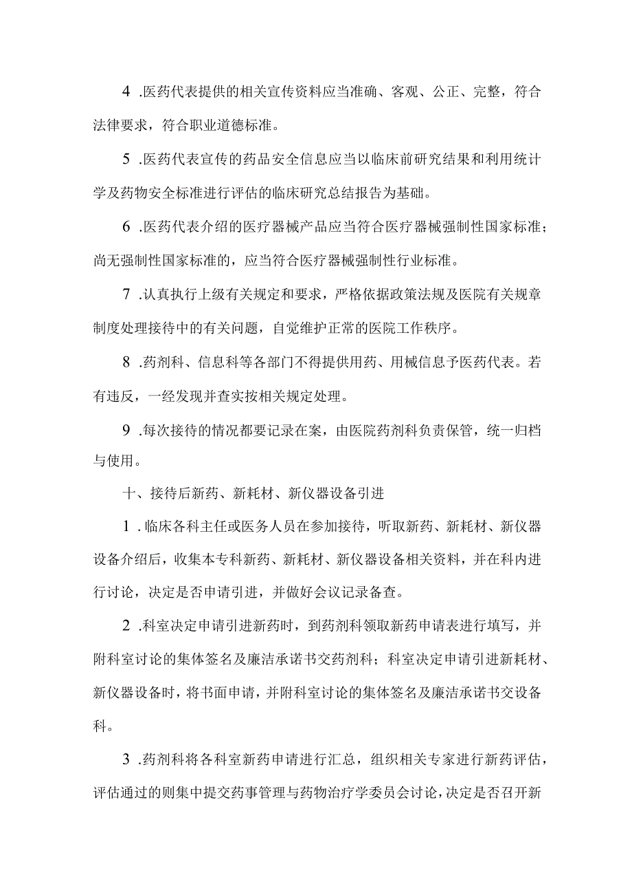 医院医药代表接待管理制度.docx_第3页